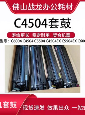 适用于理光C6004 4504 5504 4504EX 5504EX 6004EX套鼓 再生翻新