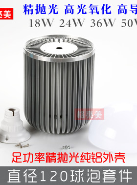 led球泡灯铝合金散热外壳节能灯泡散件灯具配件灯壳套件diy鱼缸灯