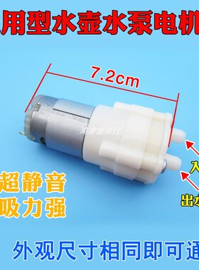 自动上水电热水壶配件茶炉抽水泵通用水泵电机7.2CM超静音送胶圈