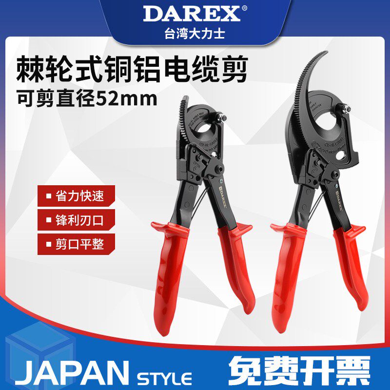 台湾DAREX棘轮电缆剪刀电工断线剪子齿轮式手动剪线钳线缆剪工具
