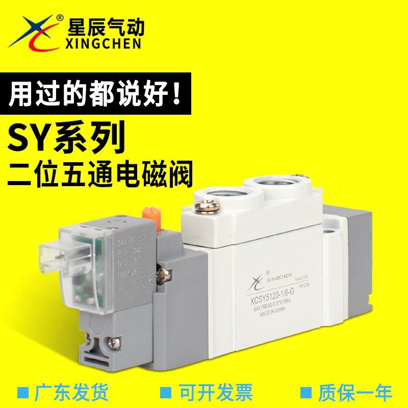 星辰SY3120-M5/SY5120-01/SY7120-5LZD-02 24V二位五通电磁阀现货