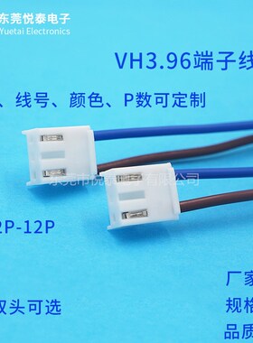 现货VH3.96电子线单头上锡端子线连接线排线间距3.96mm加工插导线