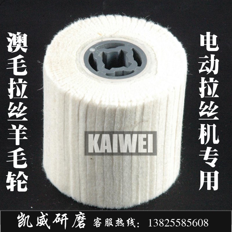 羊毛拉丝轮拉丝机专用大理石不锈钢镜面加工抛光轮珍珠白布抛光轮