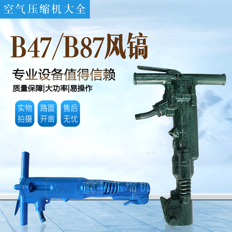 风镐气镐镐钎配件B47 B87 G7风镐破碎机气动工具阿特拉斯开山气镐