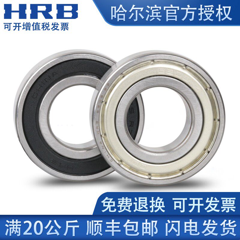 HRB哈尔滨轴承16032 ZZ 2RZ 7000132内径160mm外径240mm宽度厚25m