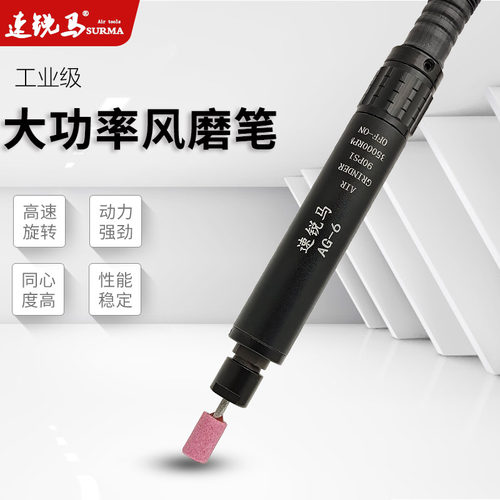 速锐马气动AG-6大功率风磨刻磨笔气刻笔微型研磨笔砂轮磨头打磨机