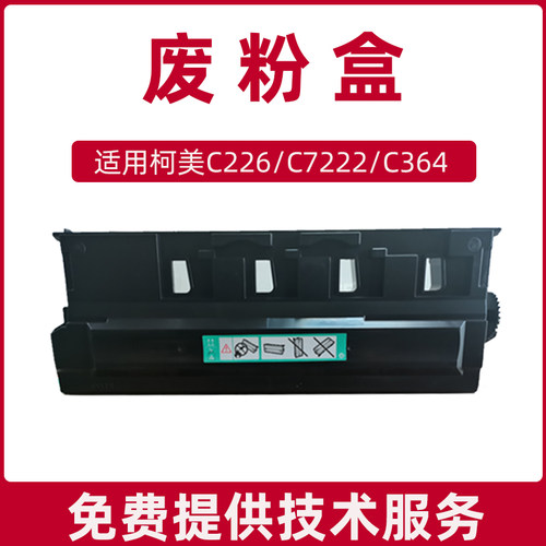 BOA适用柯美c226废粉盒c266 c7222 c364 c454 c658美能达废粉仓