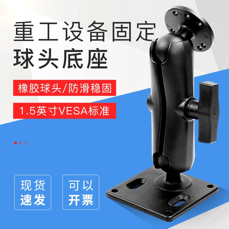 重工设备固定球头底座VESA标准兼容RAM连杆工程车驾驶室拓展配件