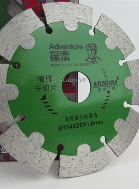 蓝海探索微笑云石片125墙槽干切片114金刚石锯片150石材切割片