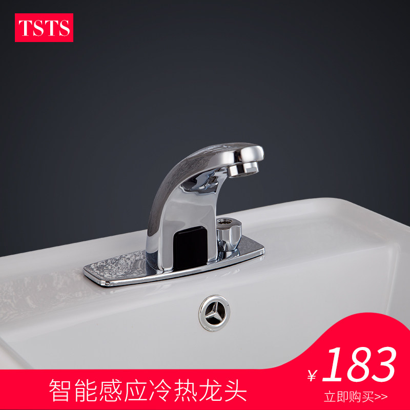 TS 全铜单冷热家用卫生间洗手器一体化全自动红外线感应式水龙头