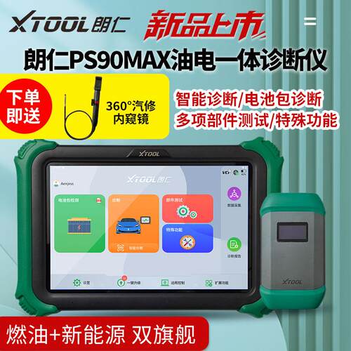 朗仁PS90MAX新能源车诊断仪电池包检测油电一体E2电动汽车 检测仪