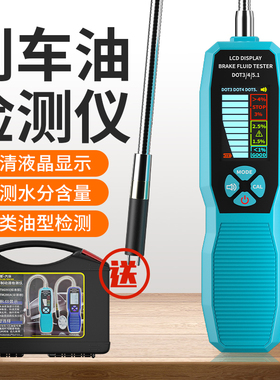 彩屏汽车刹车油含水率测试仪器汽修工具专用大全制动液更换检测笔