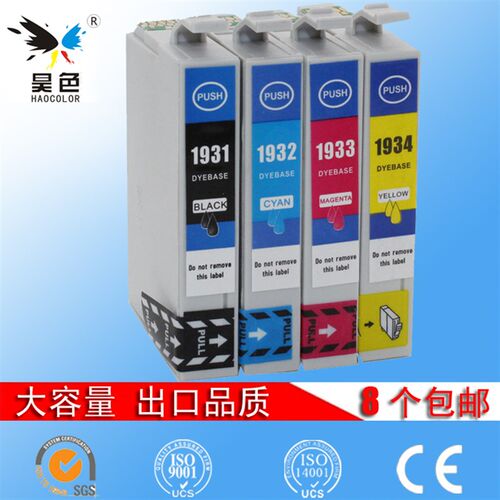昊色 兼容爱普生T193墨盒 WF-2631 WF-2531 WF-2541墨盒 T198墨盒