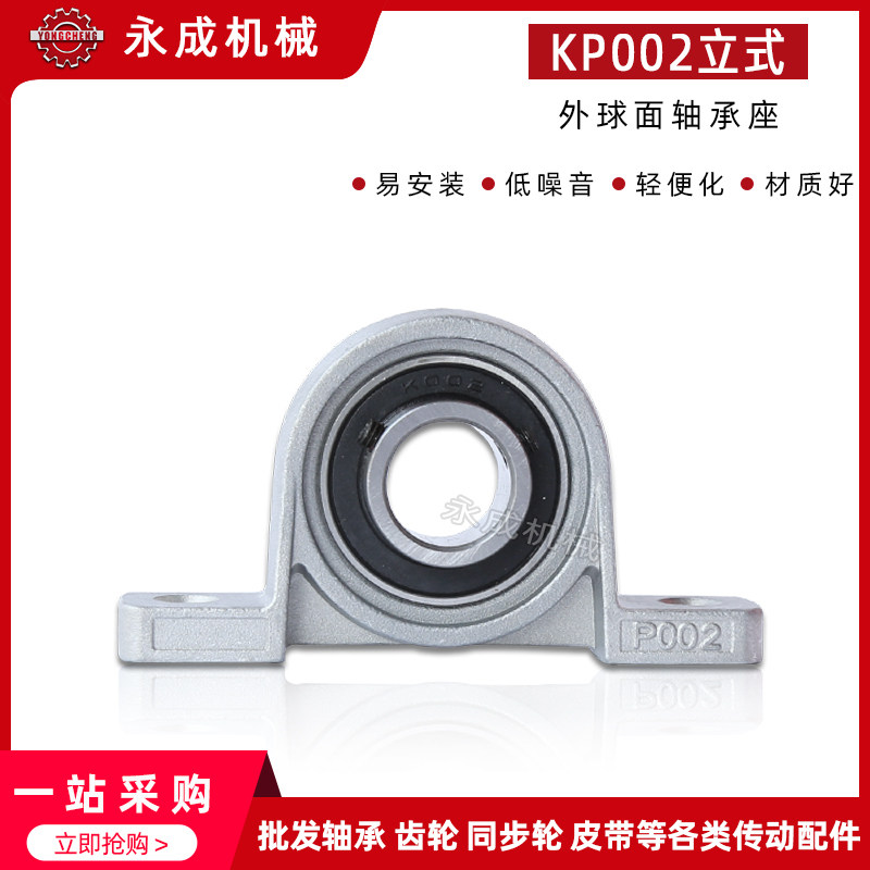 锌合金微型轴承座 KP002 内径15 立式 带座外球面轴承 小轴承座