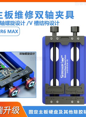 维修佬 手机维修卡具PCB主板夹具焊接电路板固定工具芯片定位平台