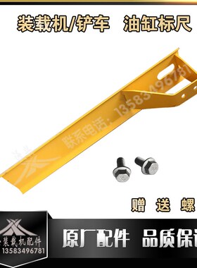 小装载机铲车配件大全油缸标尺限高尺平衡尺找平尺水平尺明宇原厂