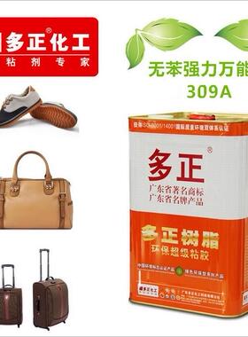 多正309A1万能胶黄胶箱包鞋用皮料布料强力氯丁胶粘汽车地毯脚垫