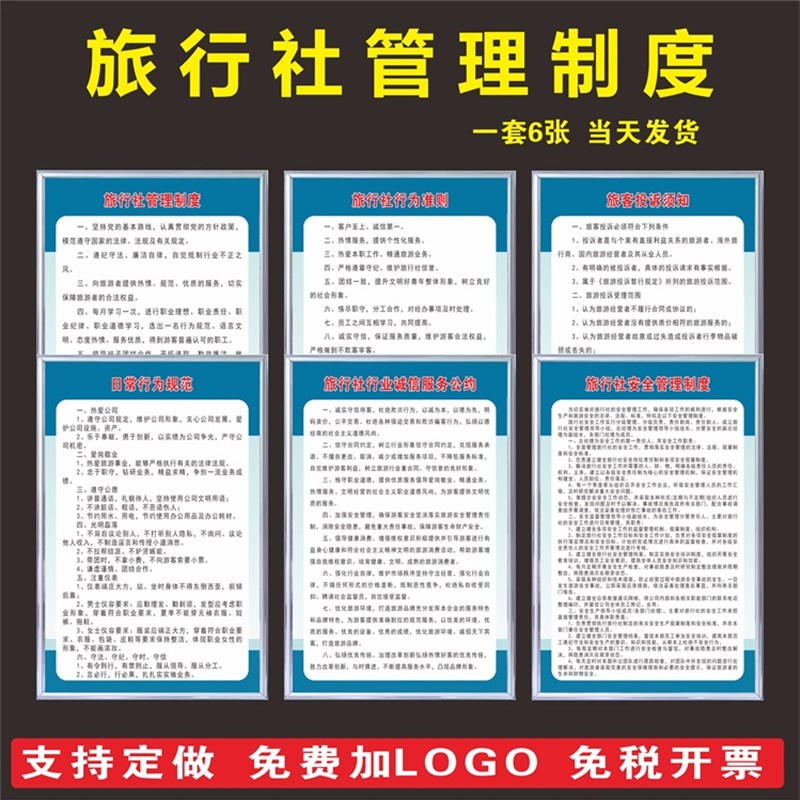 旅行社管理制度人员规章制度日常行为规范旅行社行业诚信服务公约