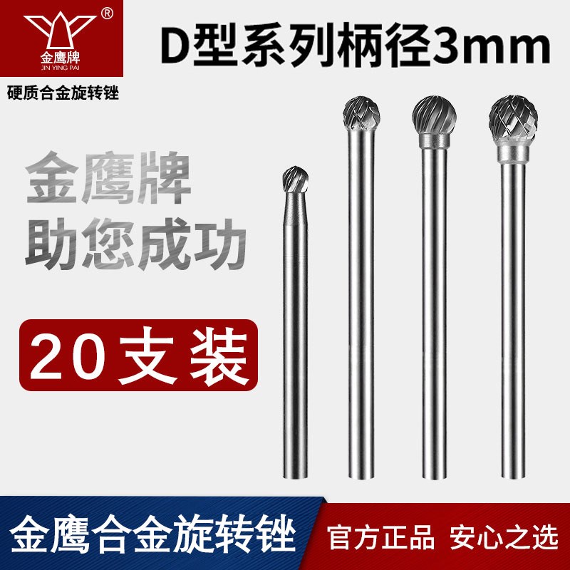 硬质合金旋转锉金属磨头圆球型 D01 D2 D3 D4 D5 D6 D0605M03金鹰