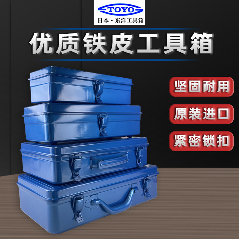 日本东洋铁制工具箱手提收纳箱加厚存储箱盒子分格零件收纳盒多格