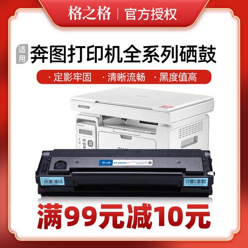 奔图打印机PD201 PD110 PD206 PD223 PD213 PD202 208硒鼓 易加粉