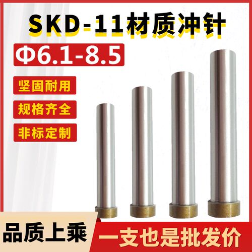 五金冲压模 SKD11冲针/冲头/T冲 6.5/7/7.5/8/8.5*60/70/80mm
