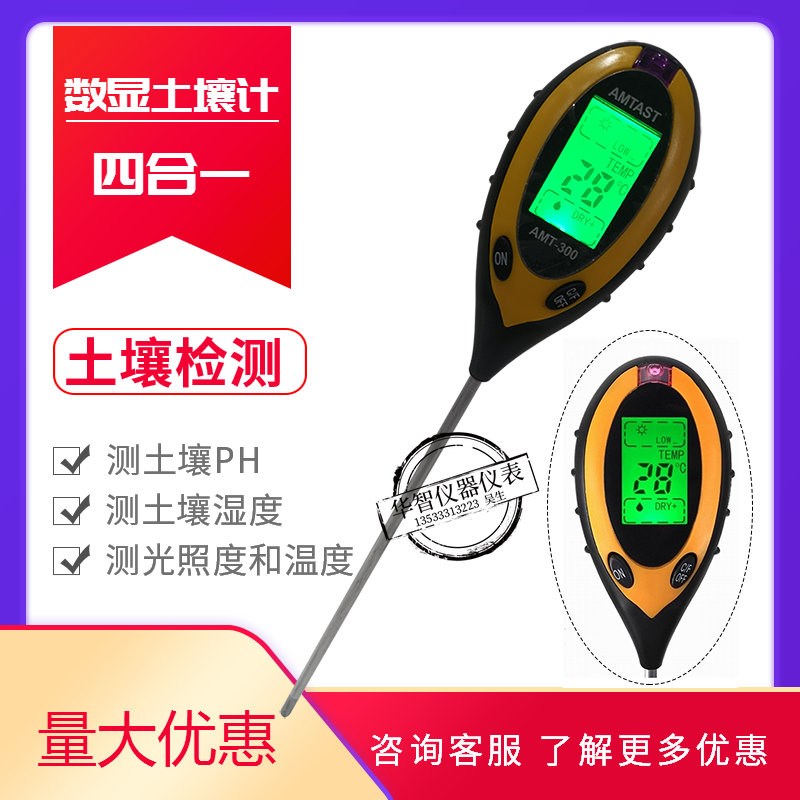 包邮电子数显土壤酸碱度检测 土壤温度计 湿度计 光照计 PH值分析