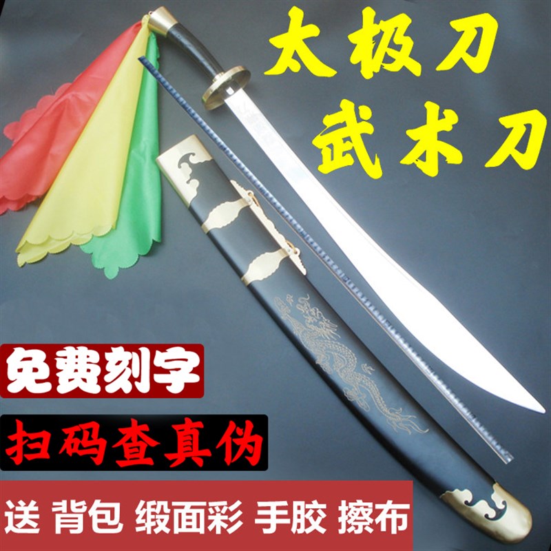 龙泉古上谷太极软刀响刀未开刃 武术训练表演用太极刀