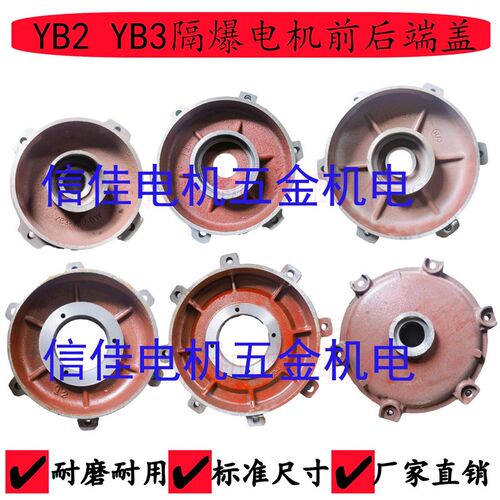 防爆电机端盖YB2-8090100112132160隔爆型电动机铸铁端盖电机配件