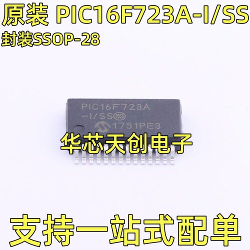 PIC16F723A-I/SS 封装SSOP-28 原装进口微芯控制器MCU 芯片IC