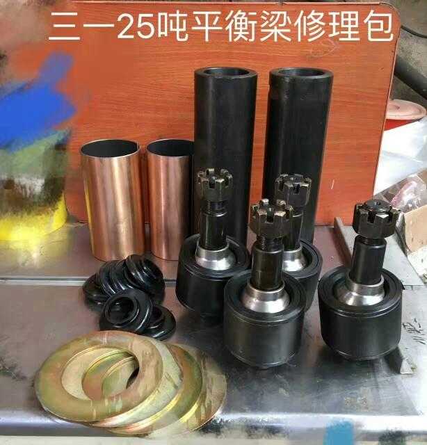 三一专用平衡梁修理包吊车配件