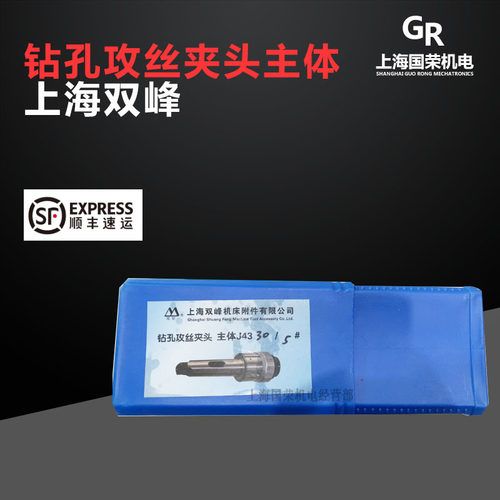 上海双峰快换丝攻套筒M8-M33 快换套筒MS1 23 4丝锥夹头主体J4330