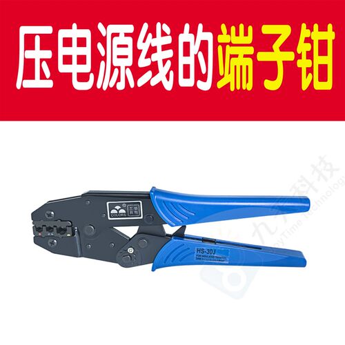 华胜压线钳HS-30J冷压端子钳 压0.5-6平方