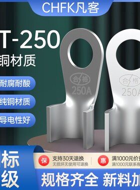 国标A级镀锡OT-250A紫铜开口鼻电缆铜鼻子电线接线端子电瓶线耳鼻