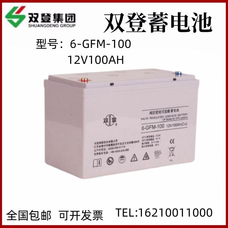 双登铅酸免维护蓄电池6-GFM-100直流屏UPS电源太阳能12V100AH备用