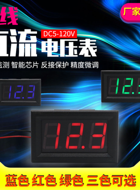 直流电压表LED数码管显示数字DC5-120V电动车电池电压指示显示器