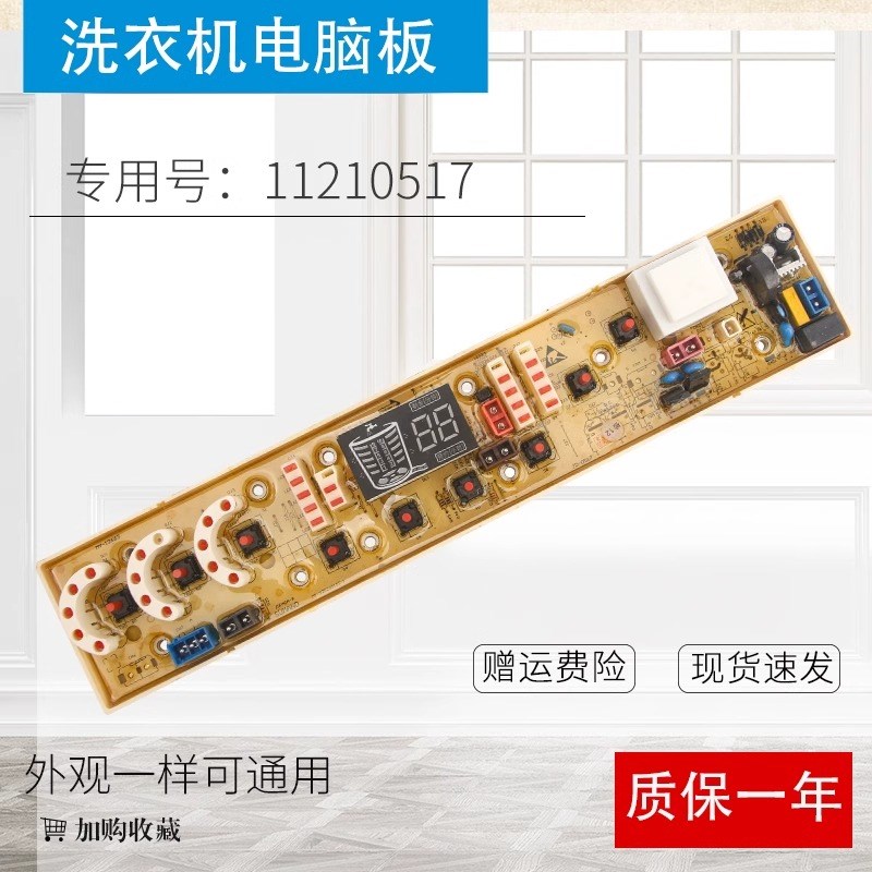 吉德洗衣机电脑板XQB75-95DPC XQB70-95DPA 11210517主板