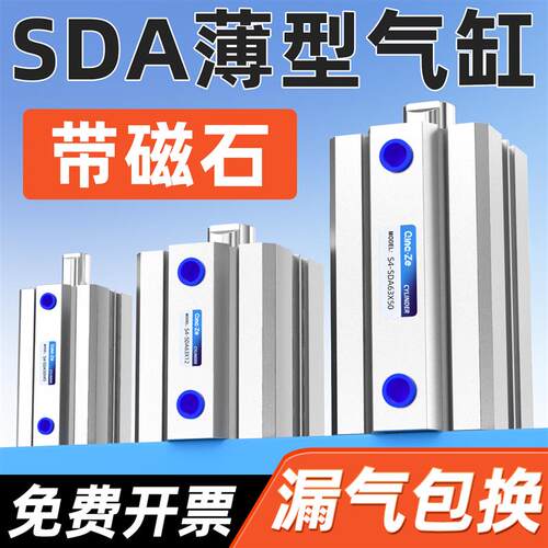 SDA32小型气动12/16/25薄型30气缸50/63/80X40*10*60X70X100S带磁