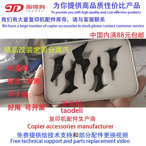 适用 理光 2075 2060 6001 6002 6003 9001 9002 7001 定影分离爪