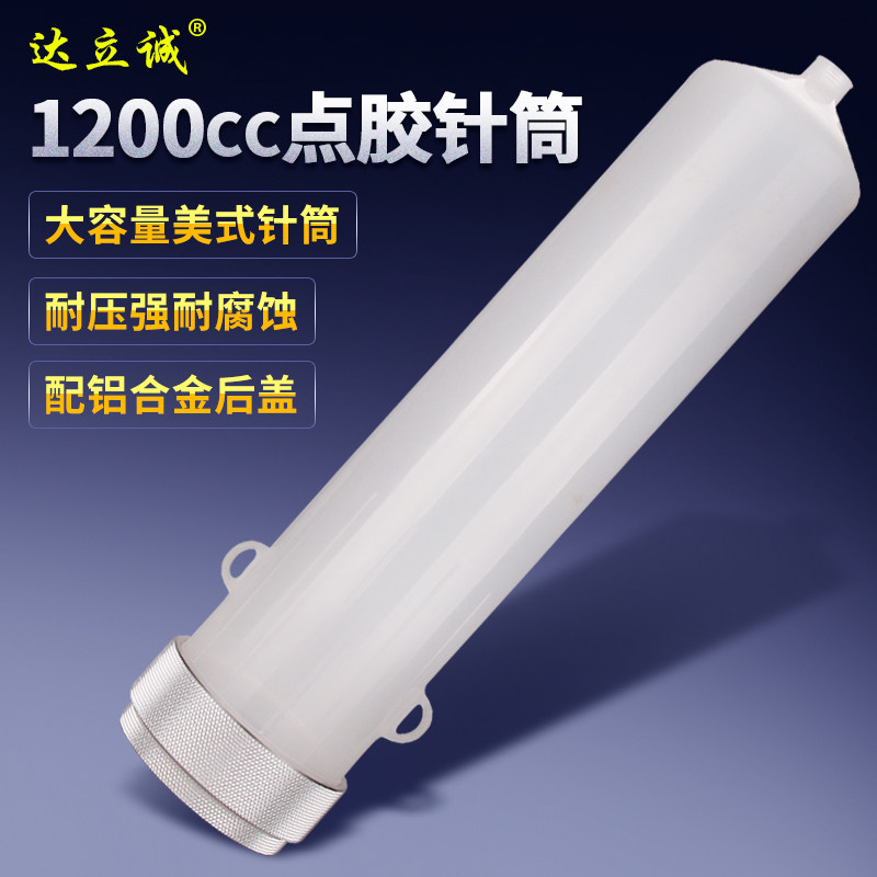 1200cc美式点胶针筒大容量打胶筒耐压点胶机配件灌胶配铝合金后盖
