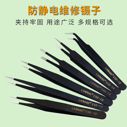 不锈钢镊子防静电手机维修工具高精密燕窝挑毛粉刺夹子弯尖头加硬