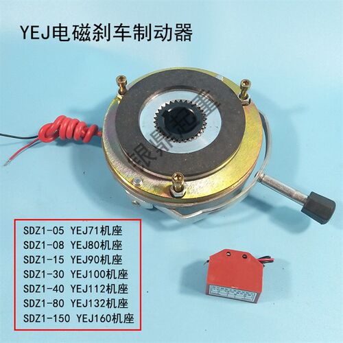 SDZ-05/08/30/40/80电磁煞车制动器 YEJ电机煞车制动器抱闸摩擦盘