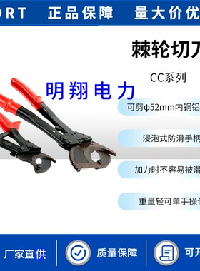 KORT电缆剪刀CC325/520手动棘轮齿轮式配件剪铝铜线切刀剪断线钳