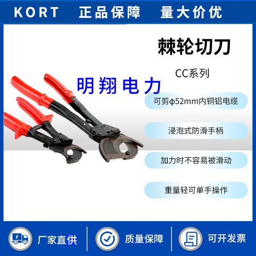 KORT电缆剪刀CC325/520手动棘轮齿轮式配件剪铝铜线切刀剪断线钳