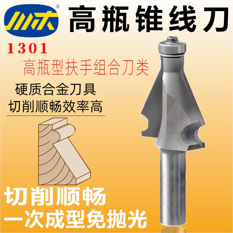 川木刃刀高瓶锥线刀木工线条刀开槽修边刀高锥瓶型扶手组合刀1301