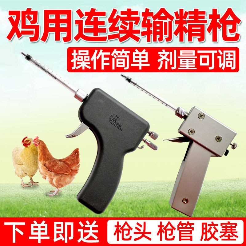 牧乐鸡用输精枪 家禽受精器人工受精设备种鸡连续授精枪养殖设备