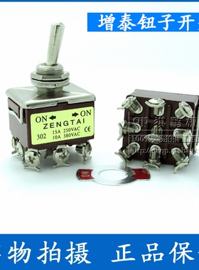 增泰钮子开关 ZENGTAI E-TEN302 ZT-302 9脚2档 拔动摆臂开关