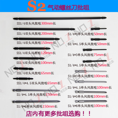 气动螺丝刀头 批头 风批批咀 刀杆  批嘴 单双批头  进口S2合金钢