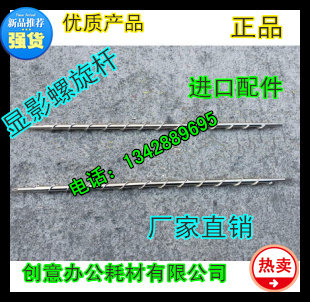 理光MP1350 1356 1357 1100 9000 1106 906显影器显影螺旋杆代 小