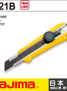tajima田岛LC521B美工刀日本中号裁纸刀壁纸刀锁定顺畅耐用正品